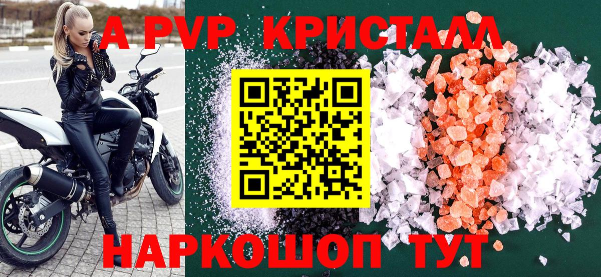 A-PVP Crystall  Alfa_PVP Crystall  APVP  Вход с VPN  Чайковский 