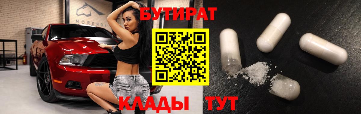 БУТИРАТ BDO 33% Чайковский