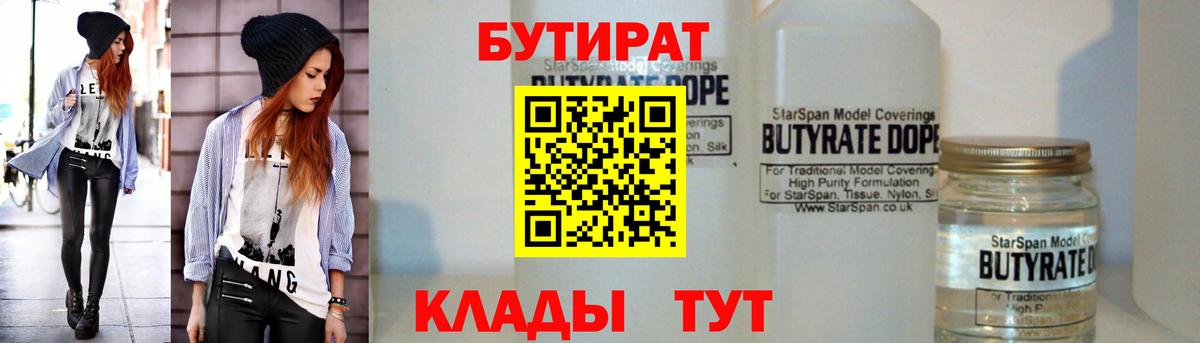 БУТИРАТ оксана  Вход с VPN  Чайковский 