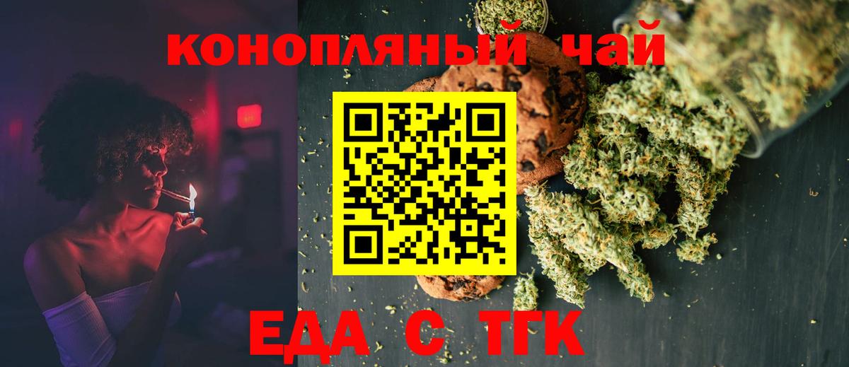 Чайковский  Еда ТГК конопля  Вход с VPN 
