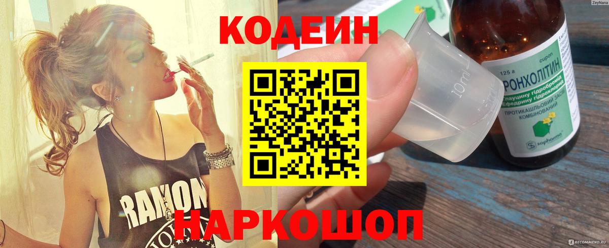 Codein Purple Drank Чайковский