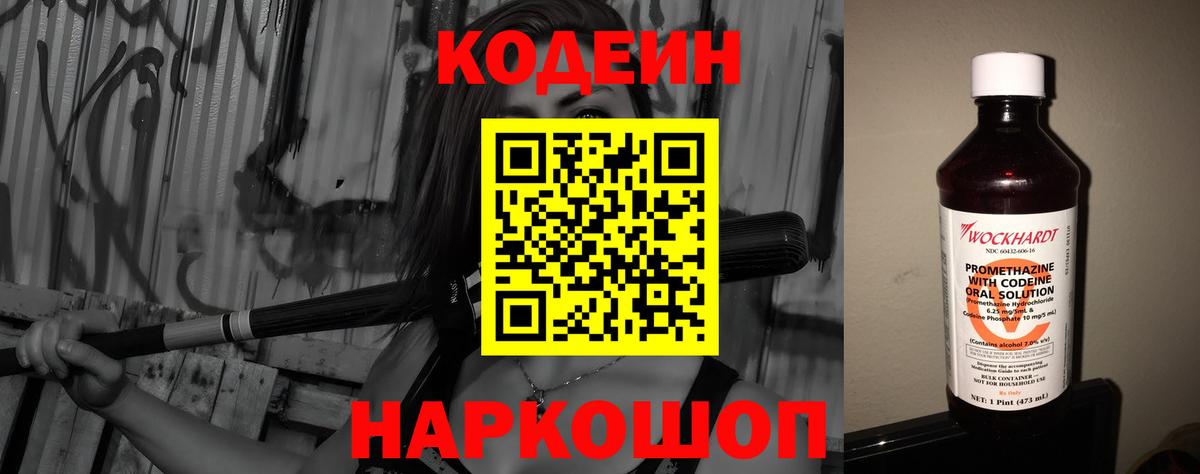 Кодеин Purple Drank  Кодеин напиток Lean (лин)  Чайковский  дарнет шоп  Вход с VPN 