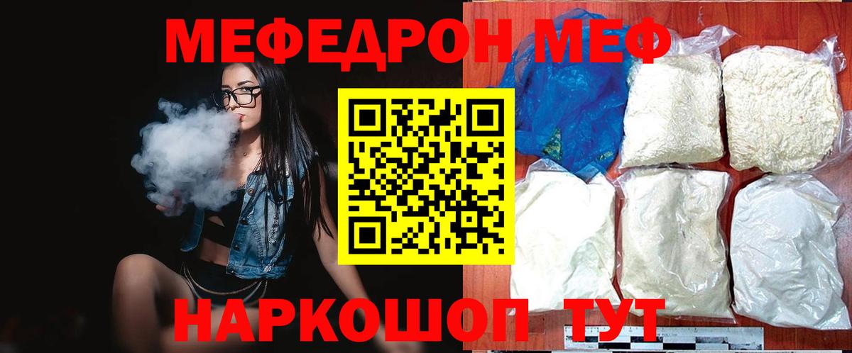 МЯУ-МЯУ кристаллы  Мефедрон mephedrone  Вход с VPN  Чайковский 